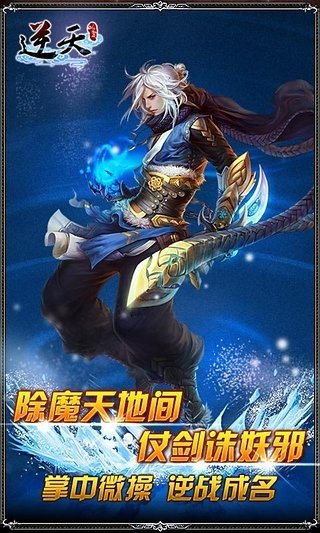 逆天仙魔录九游版软件截图3