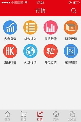 东海证券手机版软件截图1