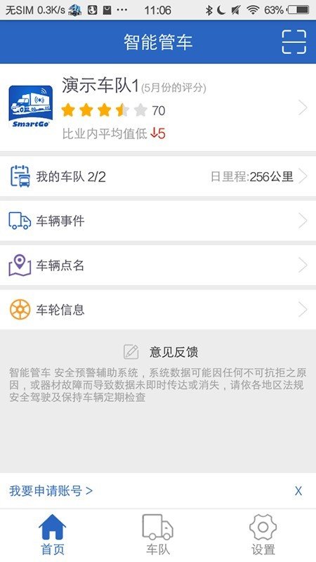 智能管车软件截图0