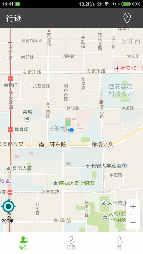 行迹软件截图0