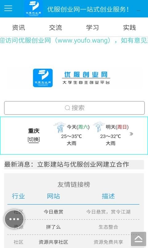 优服创业网软件截图0