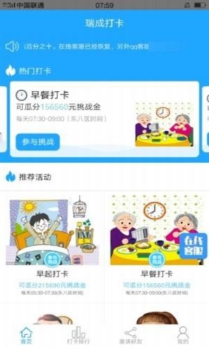 瑞成打卡软件截图1