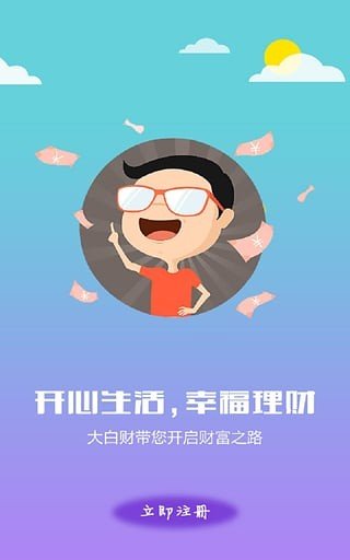 大白财软件截图2