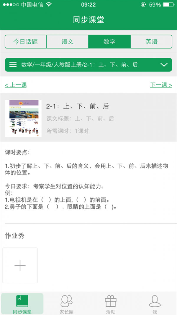 放学之后软件截图2