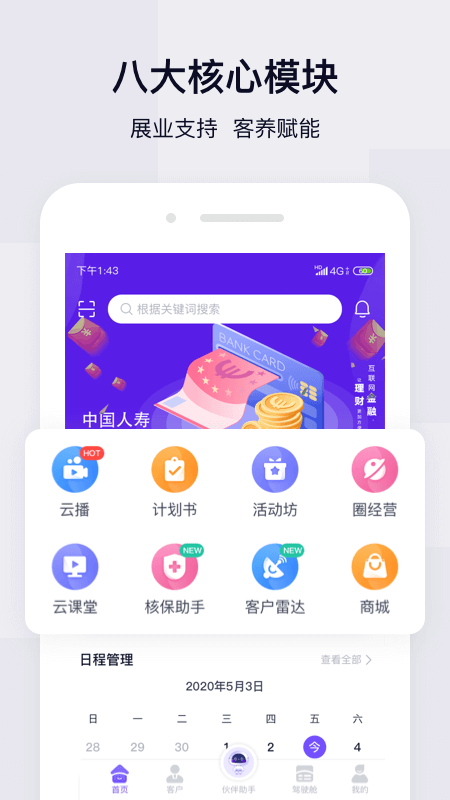 蛮牛伙伴软件截图3