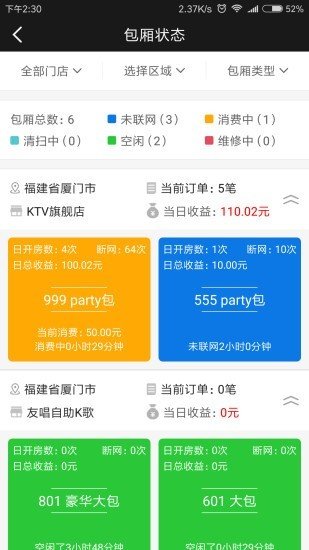 智慧商家平台软件截图1