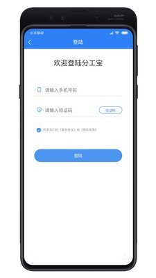 分工宝软件截图2