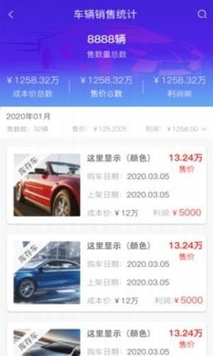 查车库经销商软件截图0