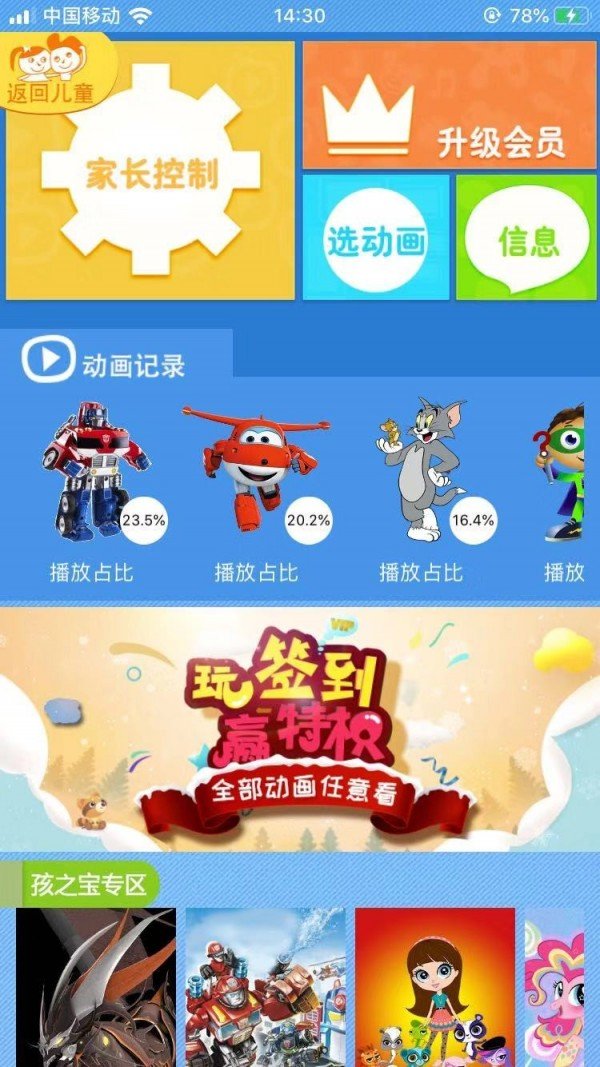 童乐幼教动画软件截图3