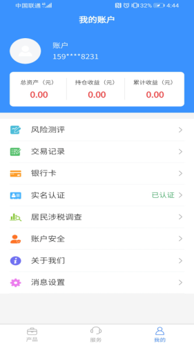 新华资产软件截图1