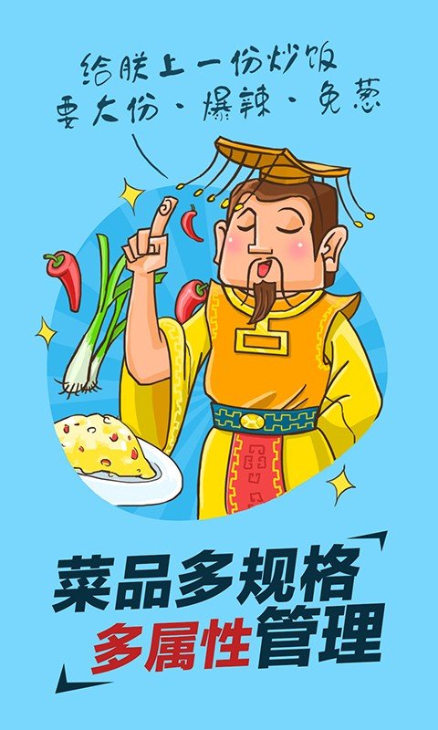 买卖人餐饮软件截图2