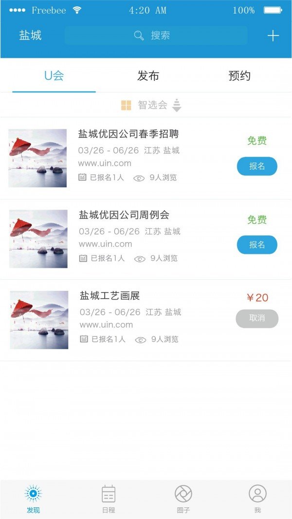 U会软件截图2