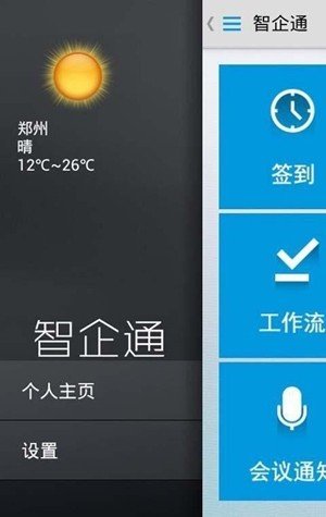 智企通软件截图0