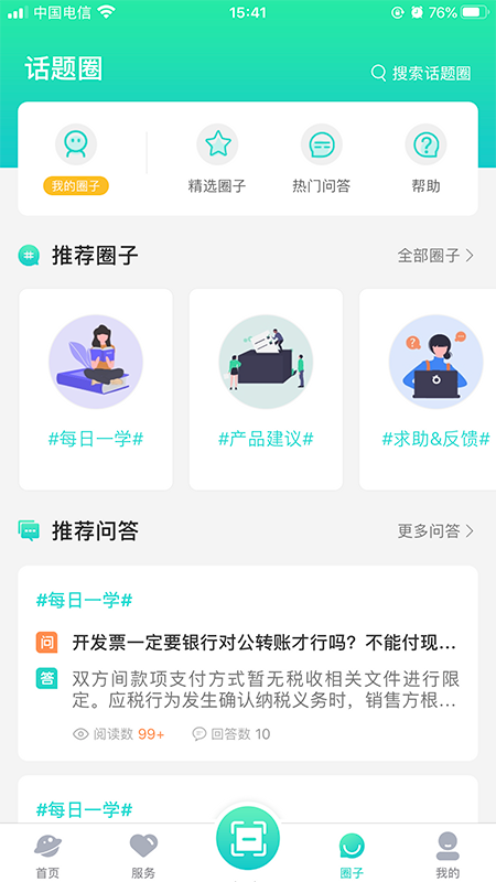 企助软件截图3