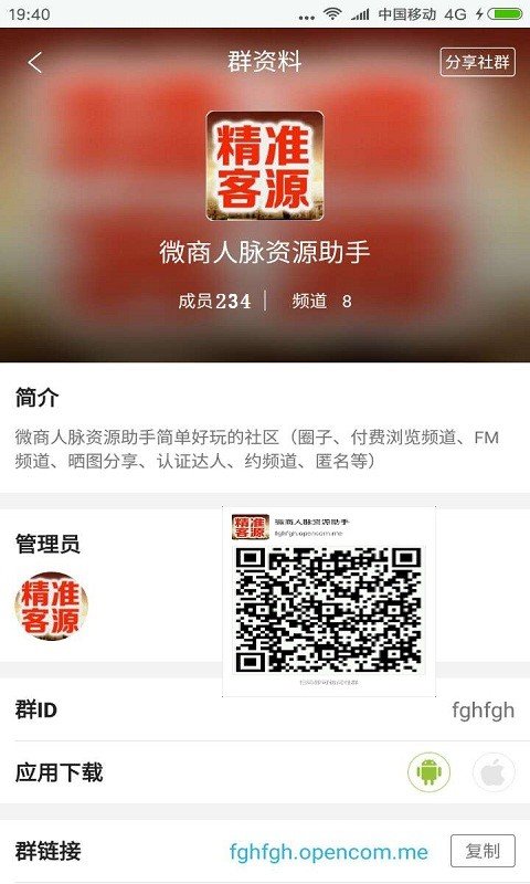 人脉客源神器软件截图2