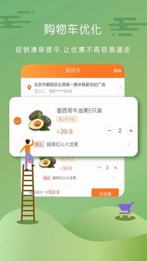 永辉招商软件截图2