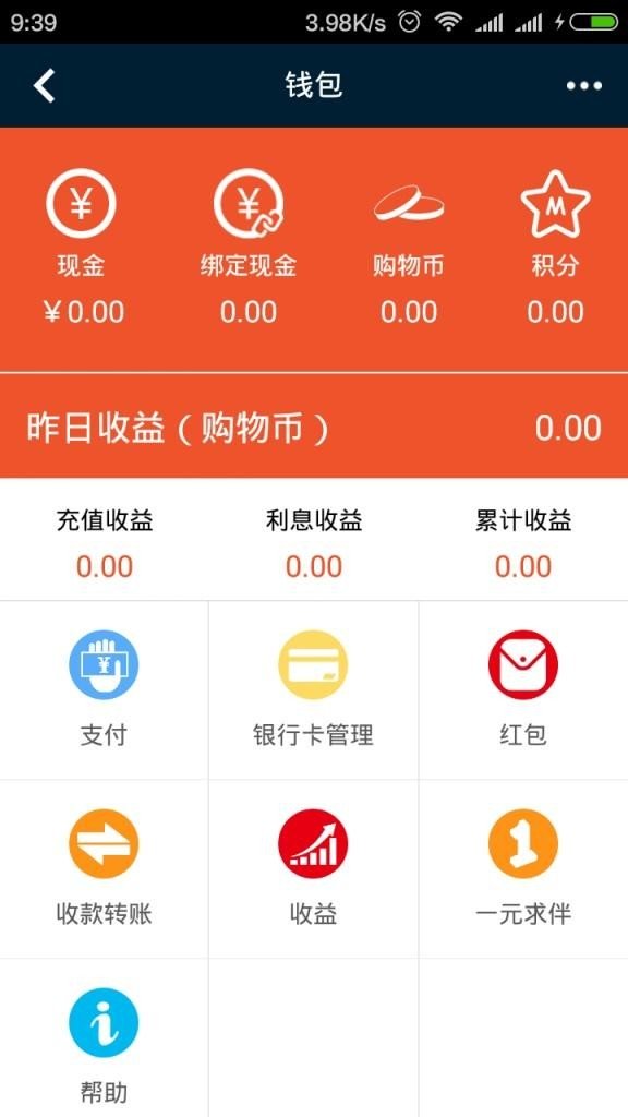 美支付软件截图3