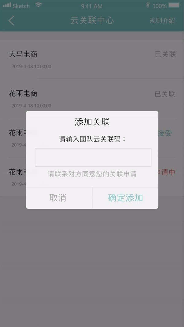 云协地推软件截图3