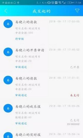 易企共享软件截图2