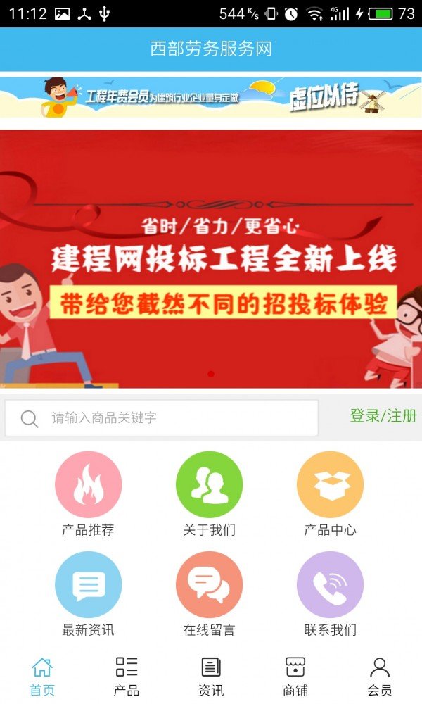 西部劳务服务网软件截图0