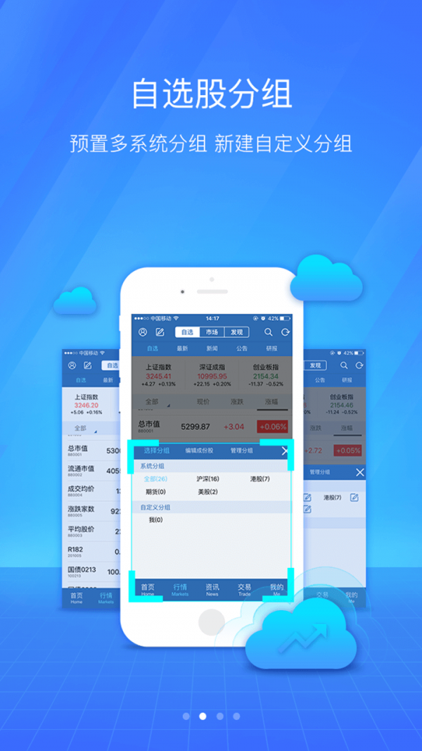 新时代通达信软件截图2