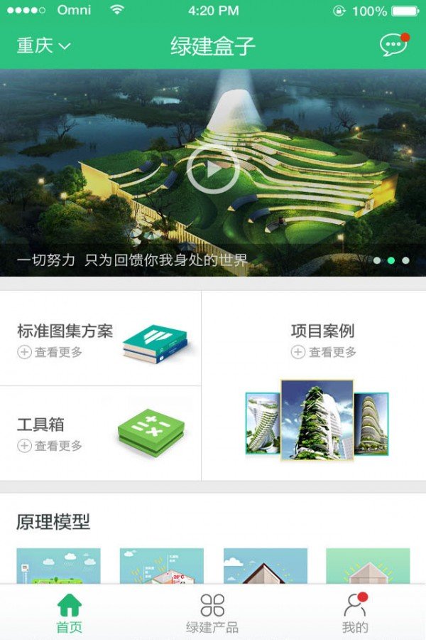 绿建盒子软件截图1