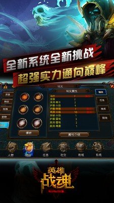 英雄战魂百度版软件截图2