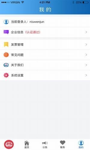 中国中铁鲁班商务网软件截图2