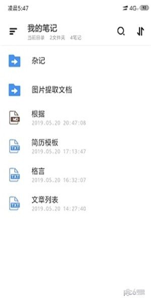 游鱼笔记软件截图0