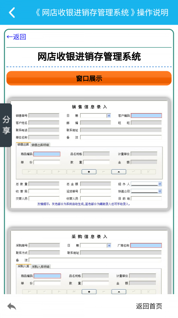 网店管理系统软件截图2