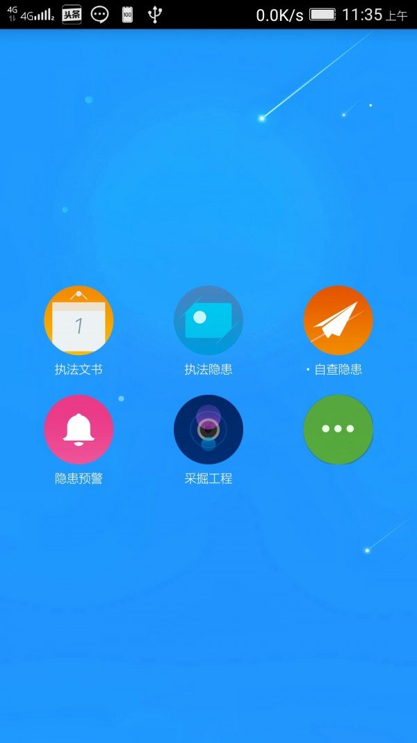 播州区安监软件截图0