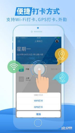 智慧云考勤软件截图2