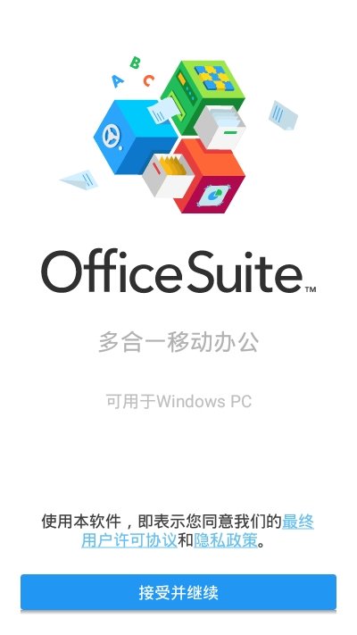 OfficeSuite Viewer(文档查看器)软件截图2