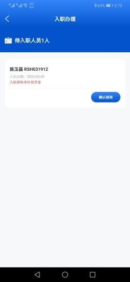 崧柒人事软件截图1