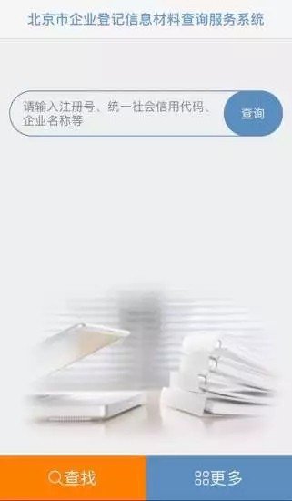 企业档案查询软件截图0