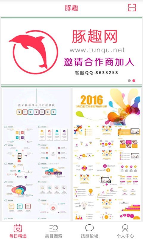 豚趣网软件截图0