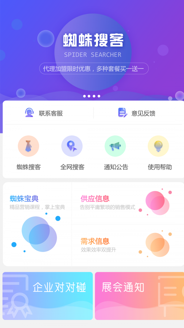 蜘蛛搜客软件截图1