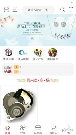 易进宝软件截图0