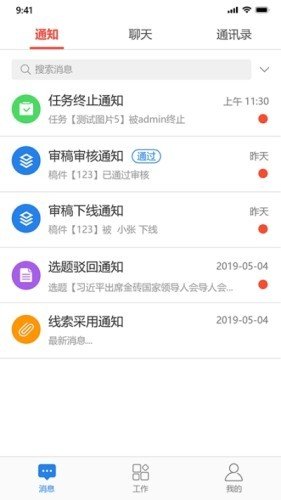 开江移动采编软件截图2