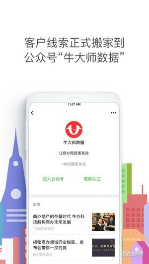 商办帮软件截图2