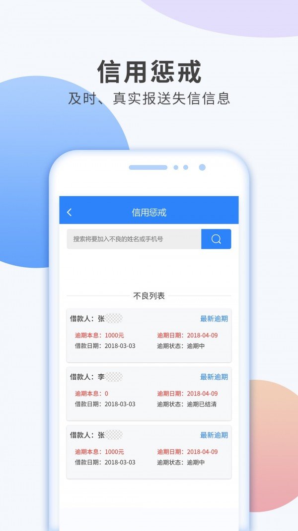 信用签软件截图3