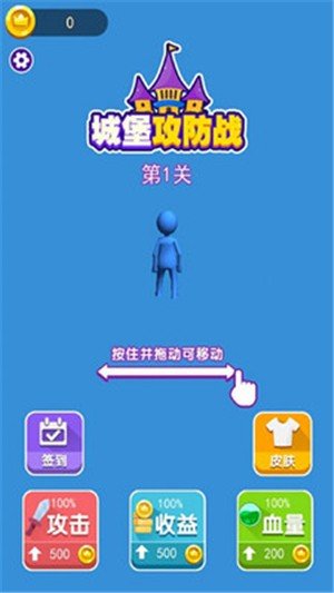 攻占城堡软件截图2