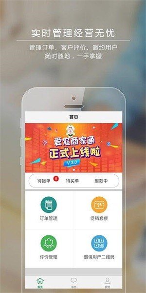 爱农商家通软件截图0