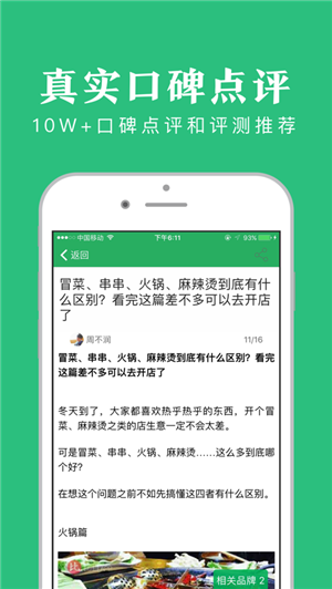 创业项目点评软件截图0