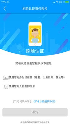 中证易签软件截图2