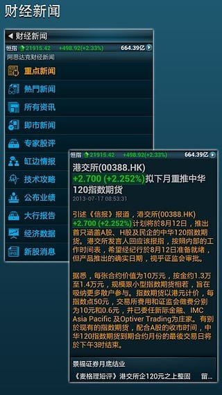 AAStocks掌上财经软件截图2