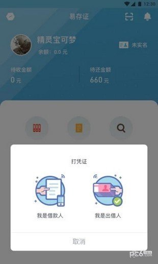 易存证软件截图2