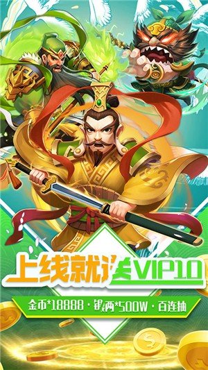 三国擒雄变态版软件截图3