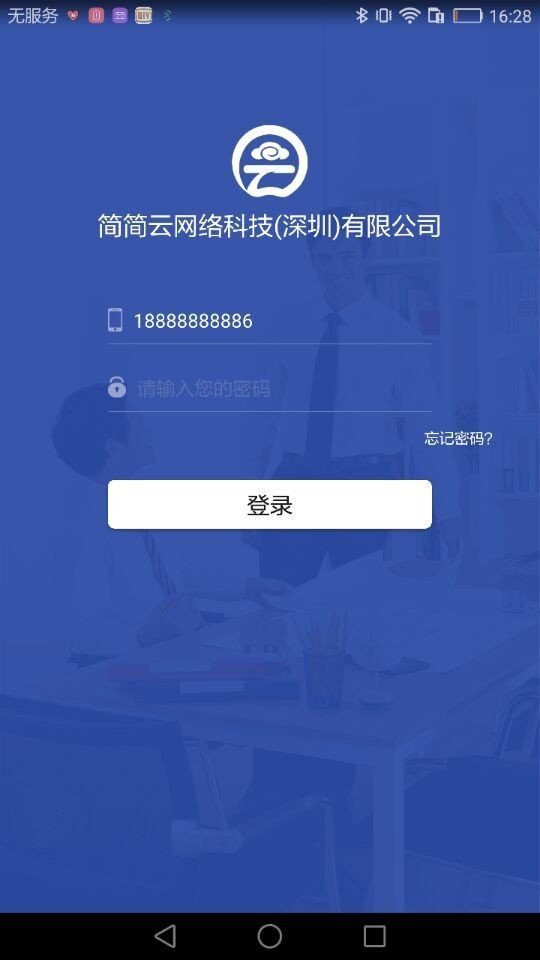 简简人事助手软件截图0