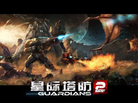 星际塔防2软件截图3